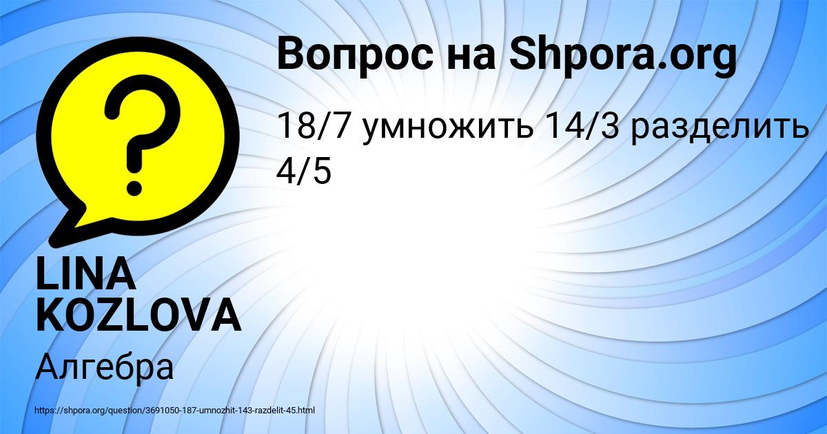 Картинка с текстом вопроса от пользователя LINA KOZLOVA
