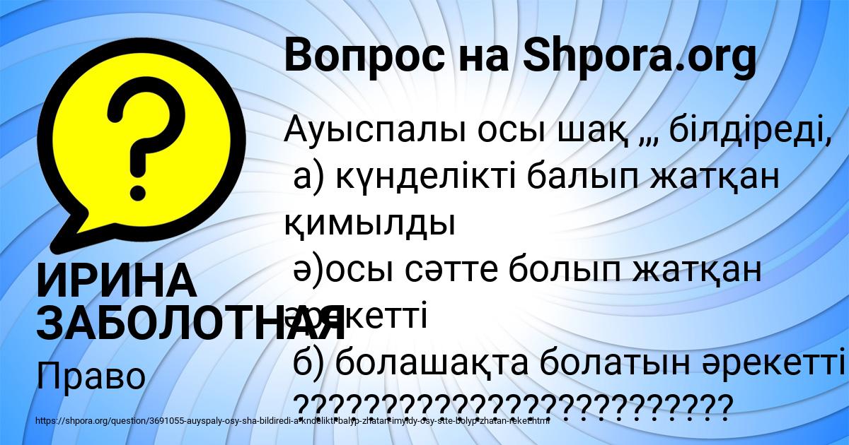 Картинка с текстом вопроса от пользователя ИРИНА ЗАБОЛОТНАЯ