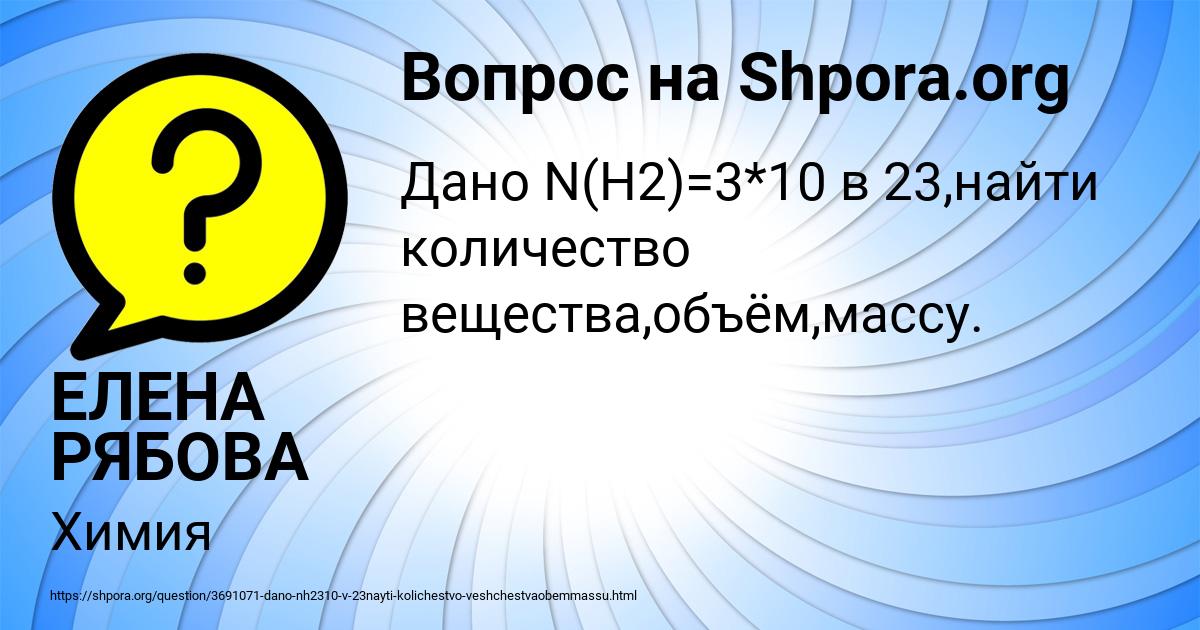 Картинка с текстом вопроса от пользователя ЕЛЕНА РЯБОВА