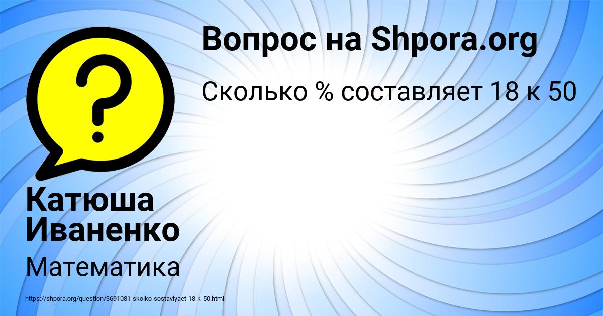 Картинка с текстом вопроса от пользователя Катюша Иваненко