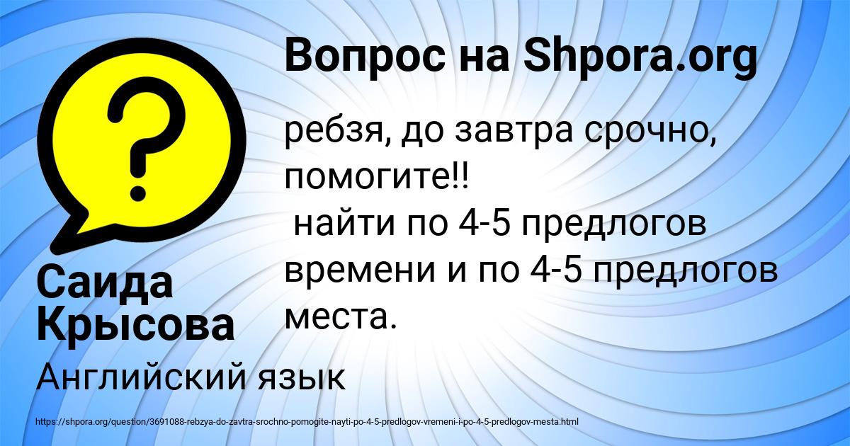 Картинка с текстом вопроса от пользователя Саида Крысова