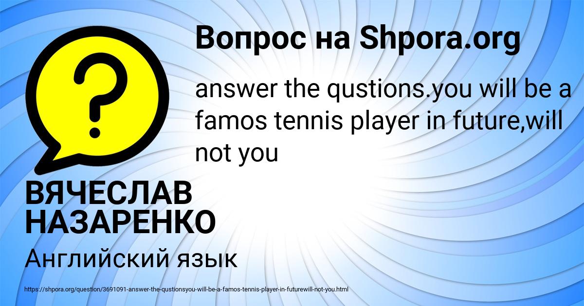 Картинка с текстом вопроса от пользователя ВЯЧЕСЛАВ НАЗАРЕНКО