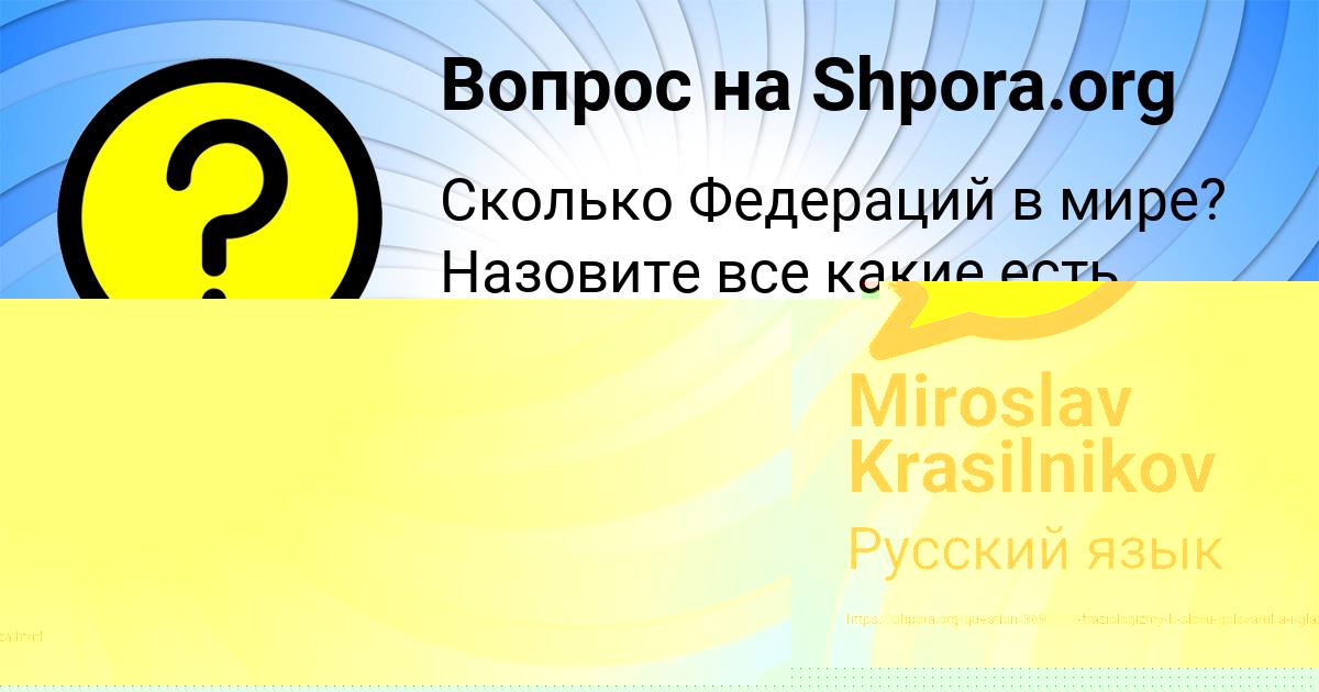 Картинка с текстом вопроса от пользователя Miroslav Krasilnikov