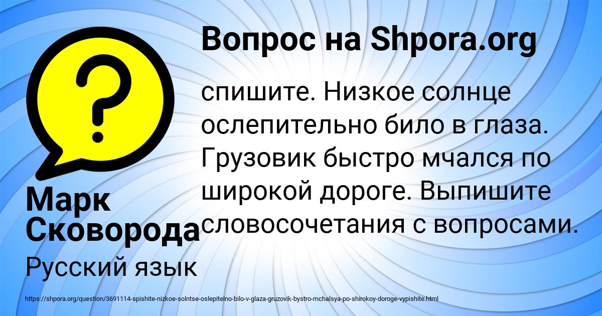 Картинка с текстом вопроса от пользователя Марк Сковорода
