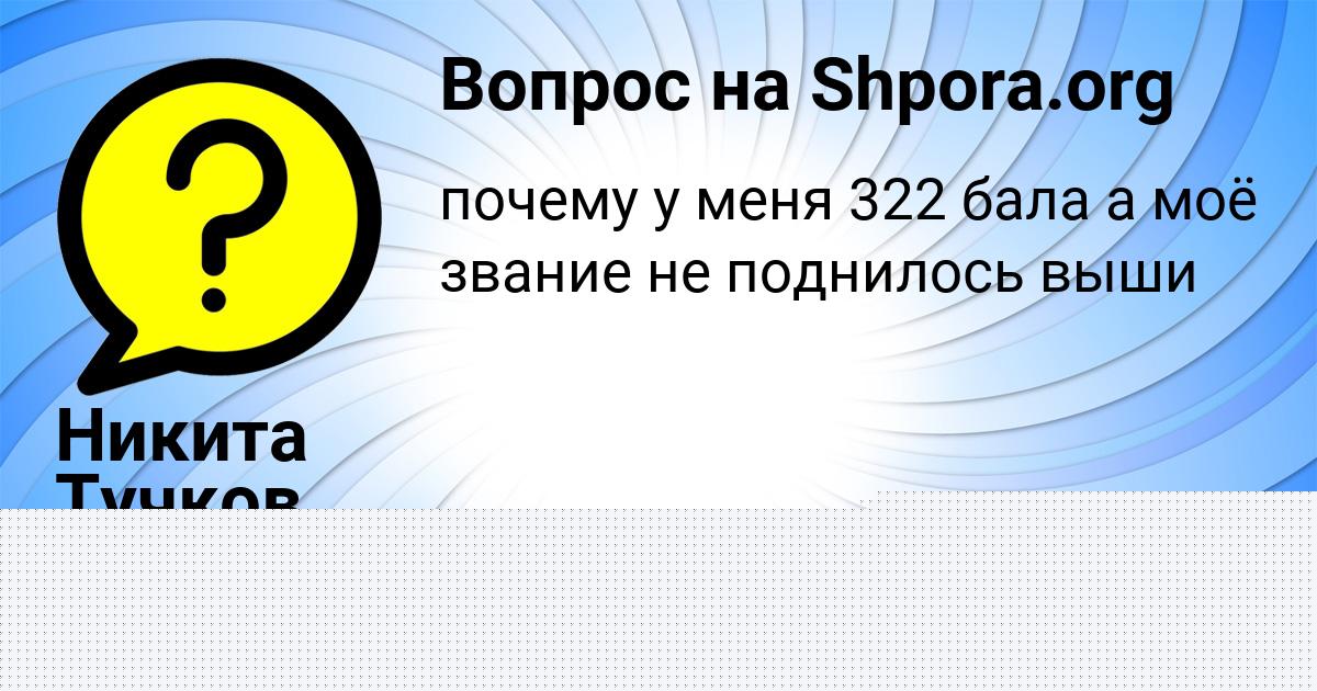 Картинка с текстом вопроса от пользователя ЛИНА ГУБАРЕВА