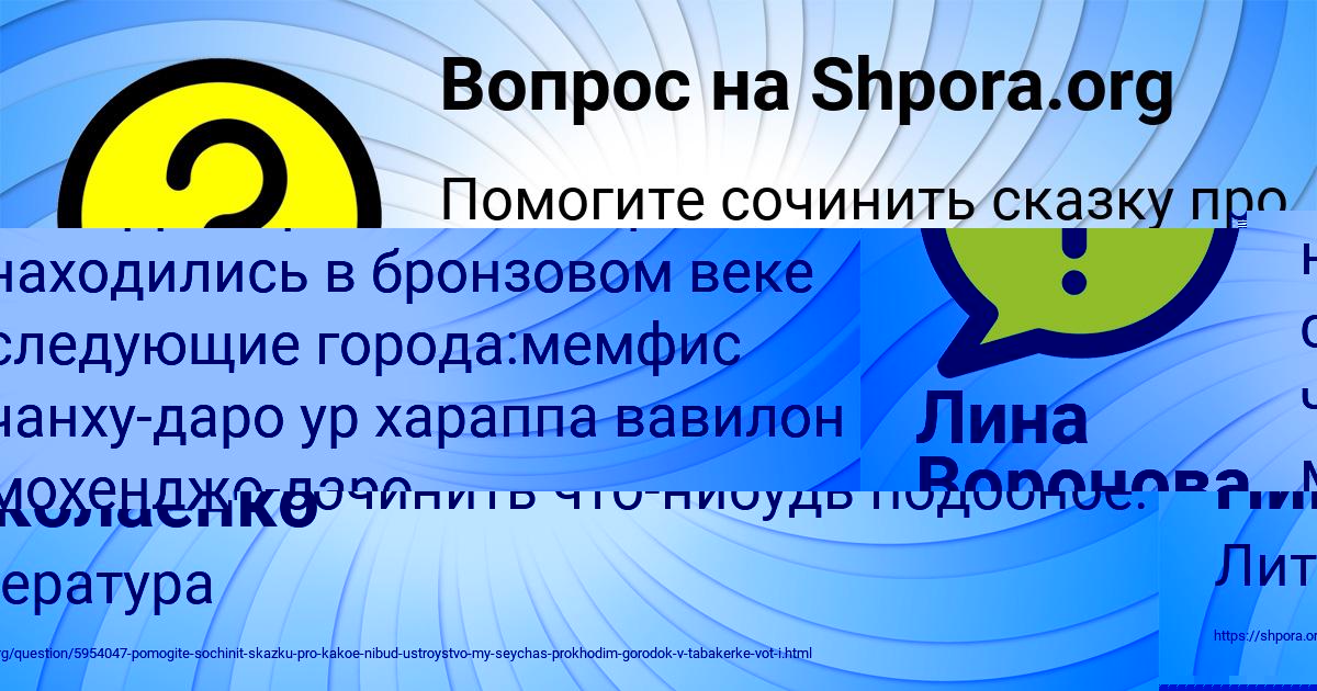 Картинка с текстом вопроса от пользователя Лина Воронова