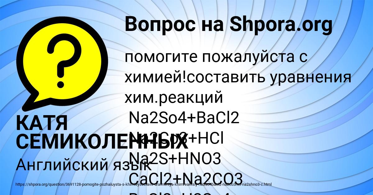 Картинка с текстом вопроса от пользователя КАТЯ СЕМИКОЛЕННЫХ