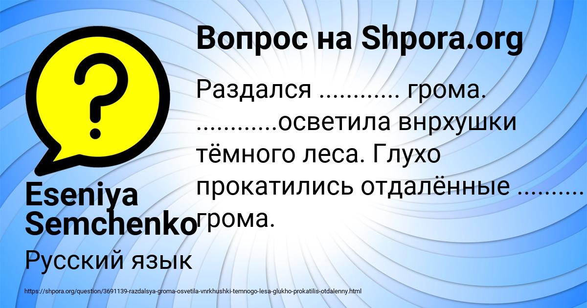 Картинка с текстом вопроса от пользователя Eseniya Semchenko