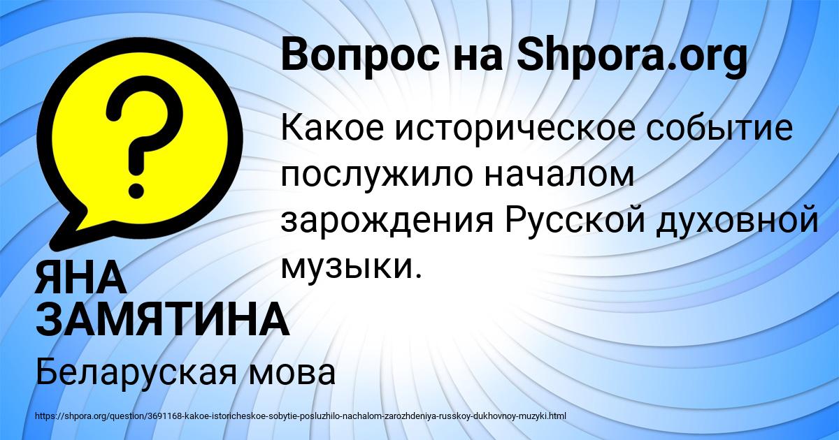 Картинка с текстом вопроса от пользователя ЯНА ЗАМЯТИНА