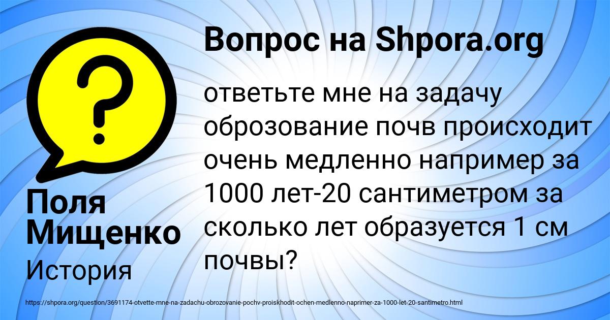 Картинка с текстом вопроса от пользователя Поля Мищенко