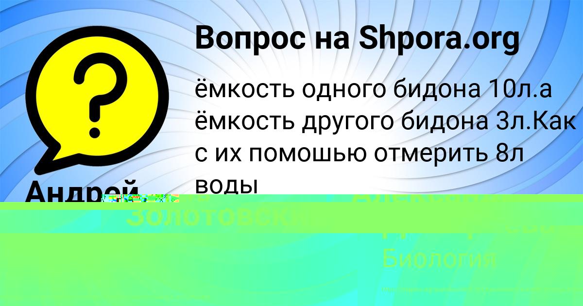 Картинка с текстом вопроса от пользователя Александра Дмитриева
