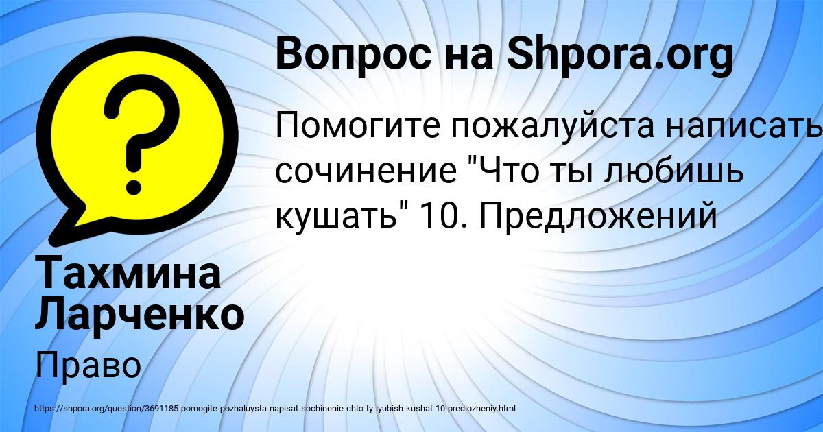 Картинка с текстом вопроса от пользователя Тахмина Ларченко