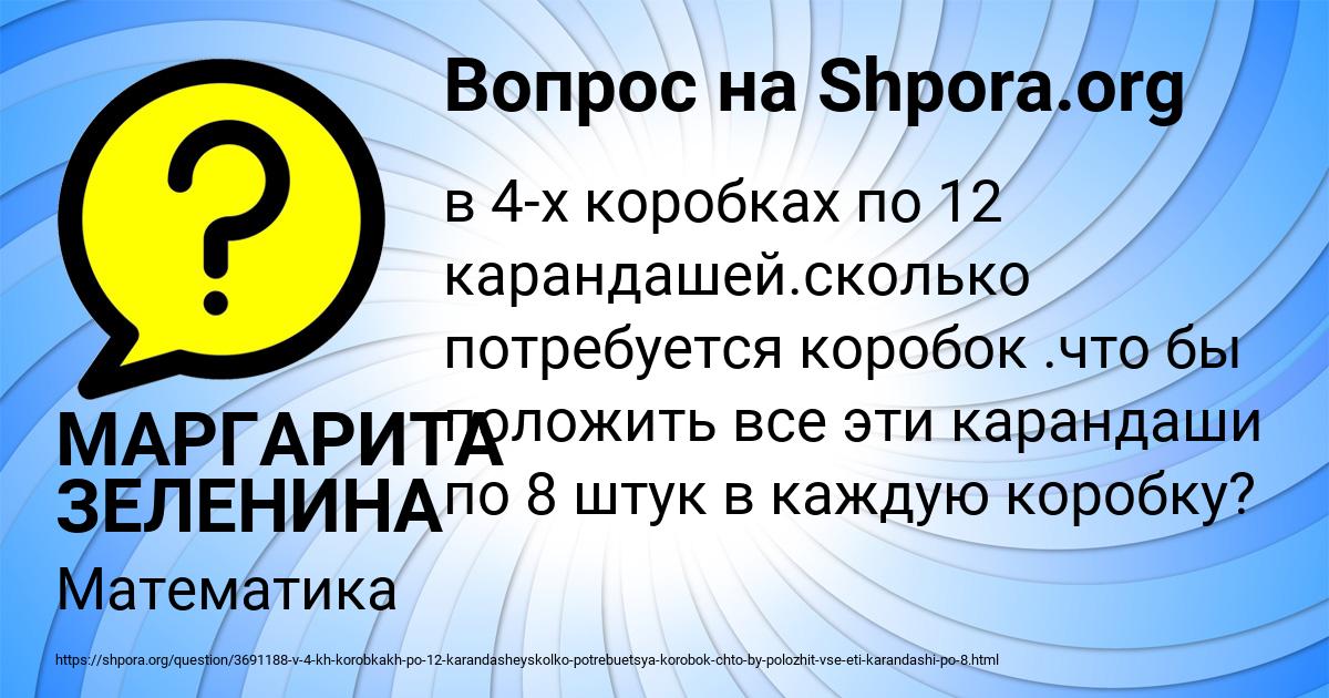 Картинка с текстом вопроса от пользователя МАРГАРИТА ЗЕЛЕНИНА
