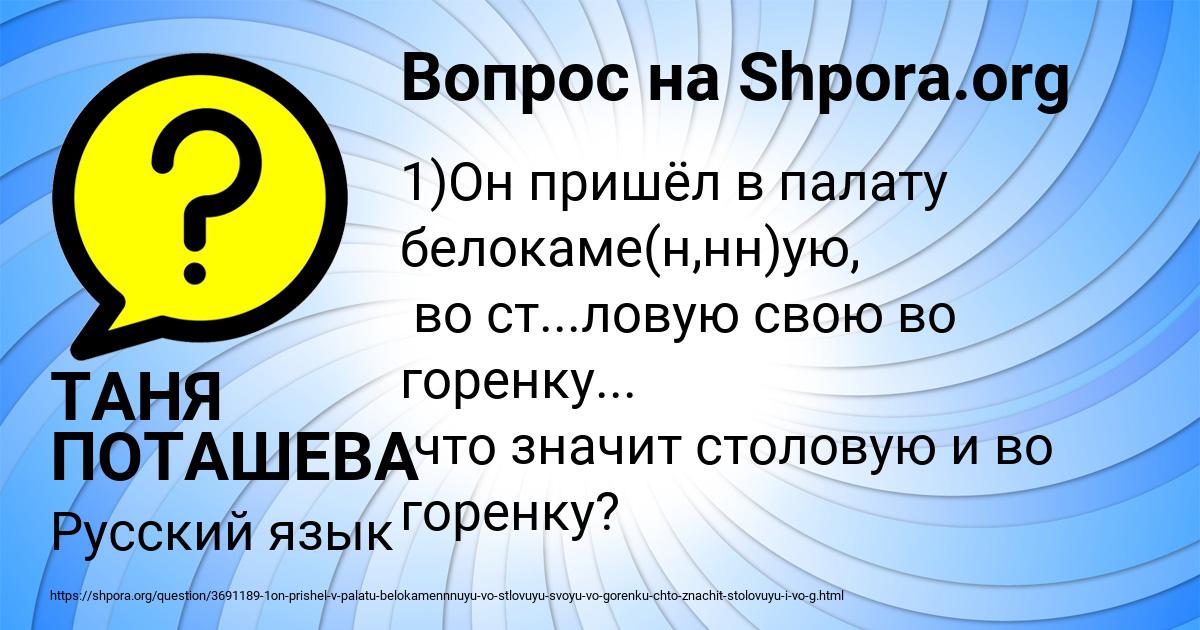 Картинка с текстом вопроса от пользователя ТАНЯ ПОТАШЕВА