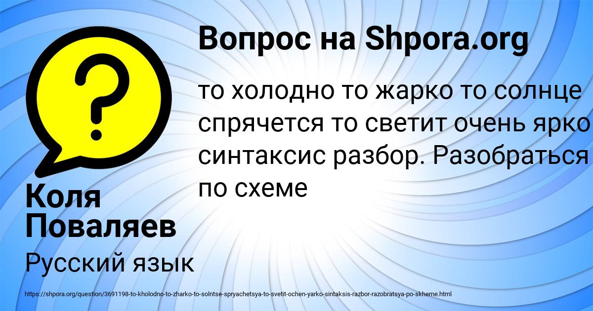Картинка с текстом вопроса от пользователя Коля Поваляев