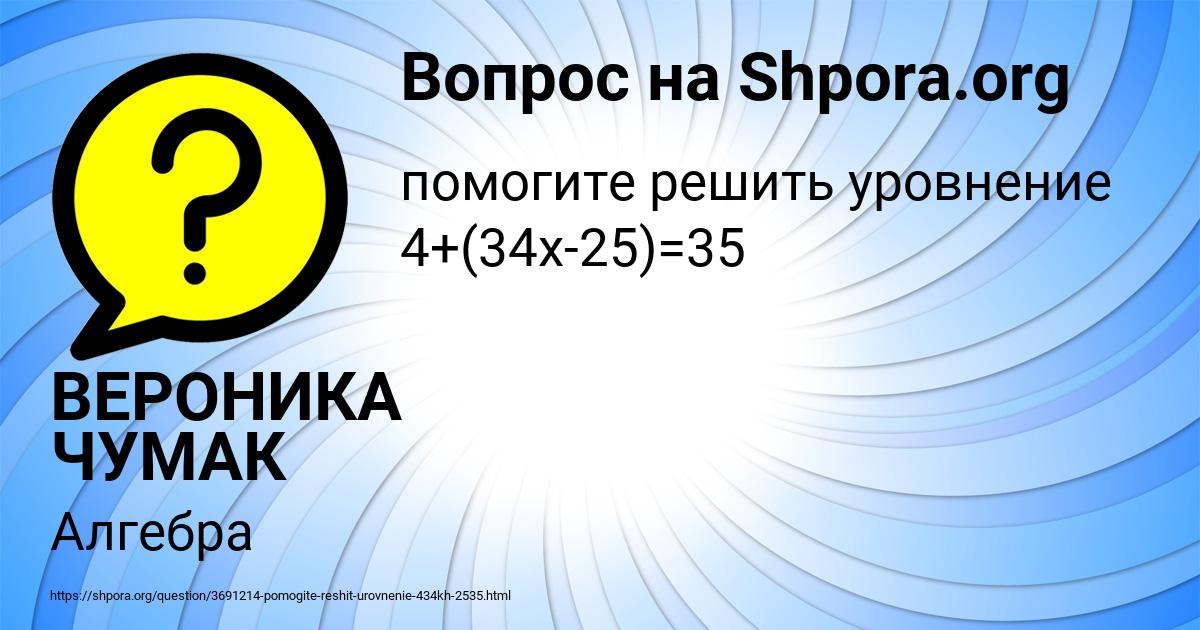 Картинка с текстом вопроса от пользователя ВЕРОНИКА ЧУМАК