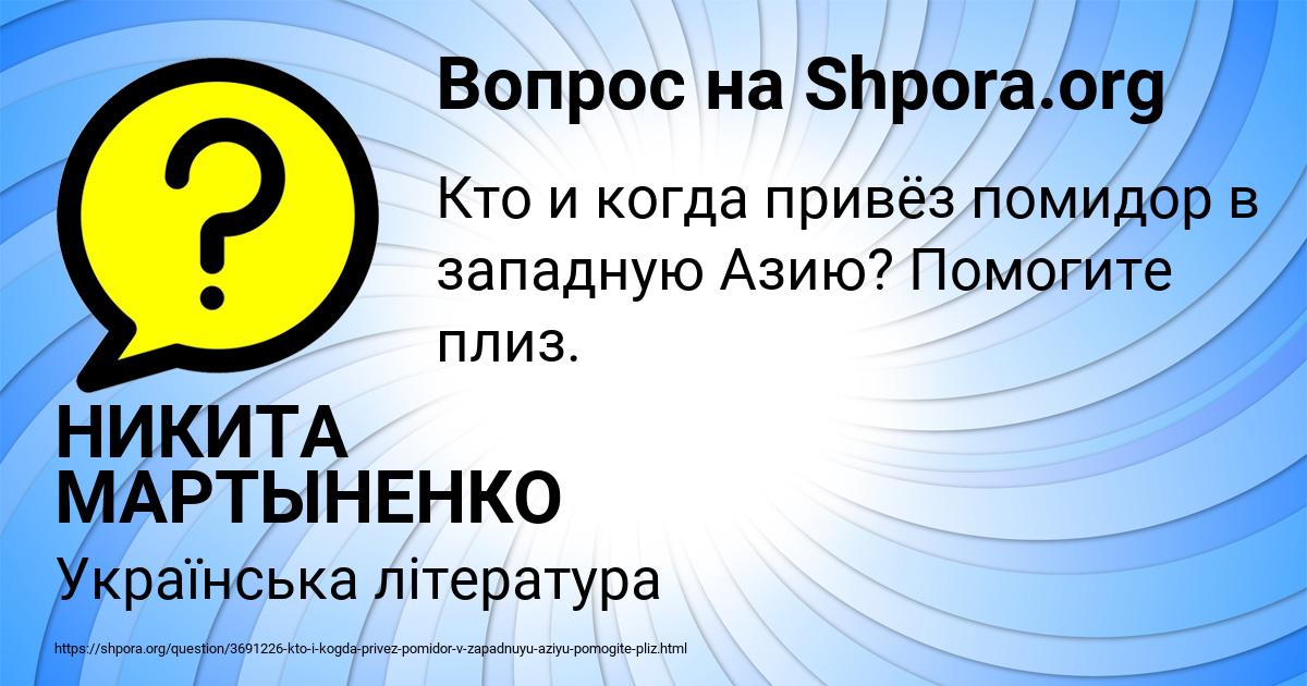Картинка с текстом вопроса от пользователя НИКИТА МАРТЫНЕНКО