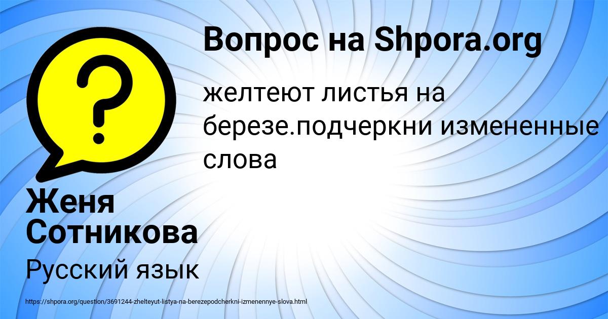 Картинка с текстом вопроса от пользователя Женя Сотникова