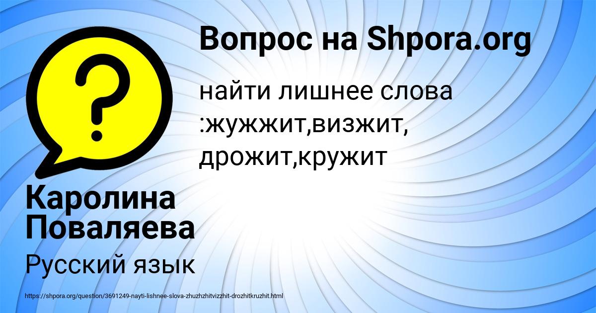 Картинка с текстом вопроса от пользователя Каролина Поваляева