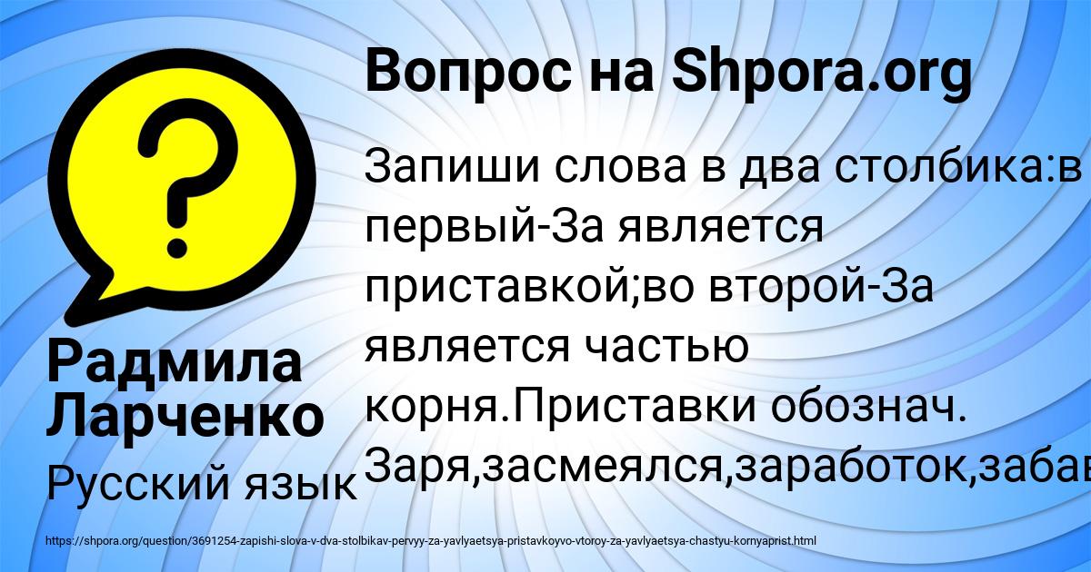 Картинка с текстом вопроса от пользователя Радмила Ларченко
