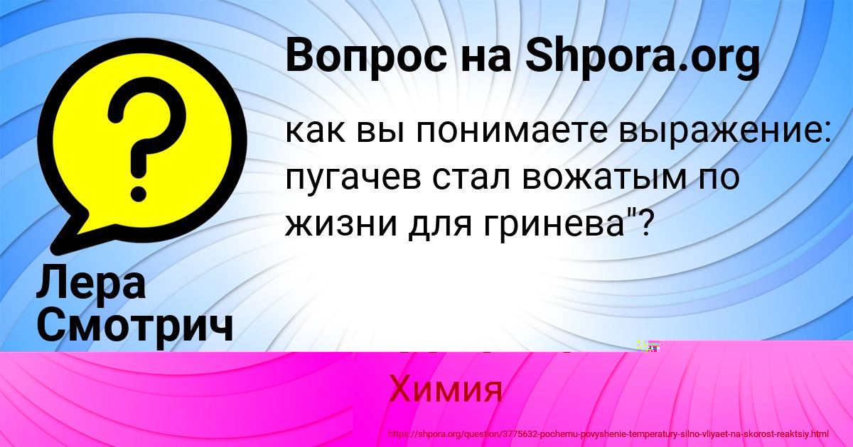 Картинка с текстом вопроса от пользователя Лера Смотрич