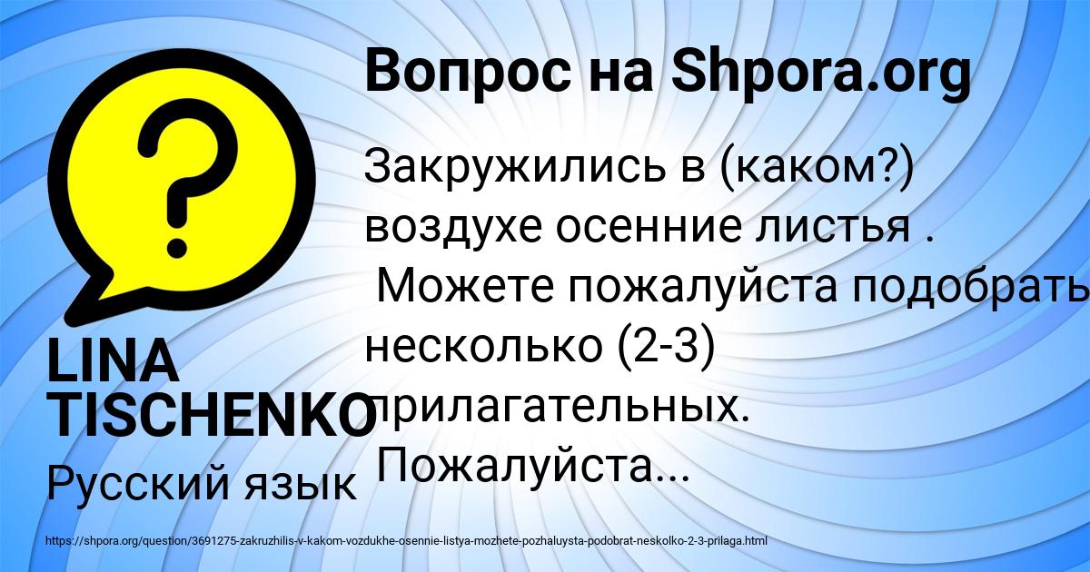 Картинка с текстом вопроса от пользователя LINA TISCHENKO