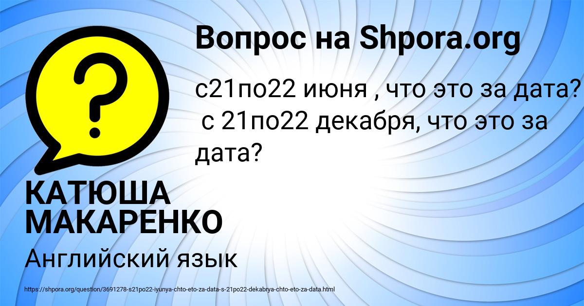 Картинка с текстом вопроса от пользователя КАТЮША МАКАРЕНКО