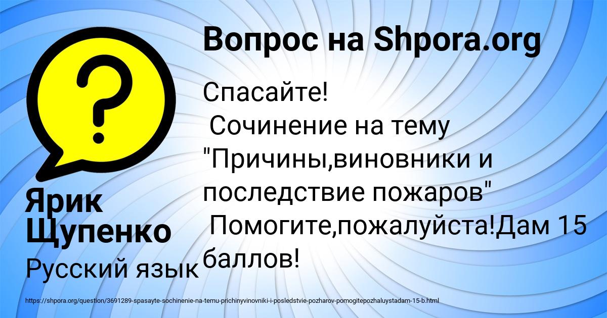 Картинка с текстом вопроса от пользователя Ярик Щупенко