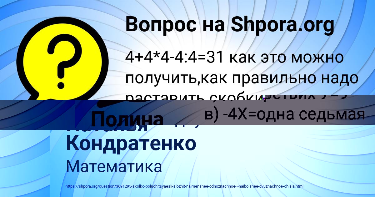 Картинка с текстом вопроса от пользователя Наталья Кондратенко