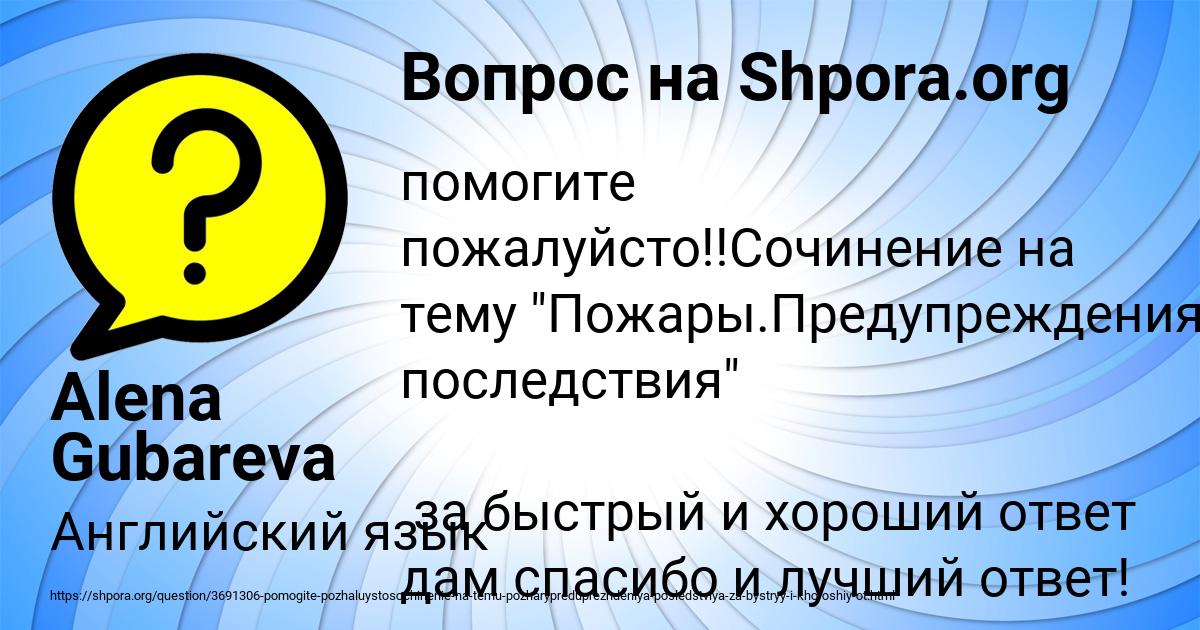Картинка с текстом вопроса от пользователя Alena Gubareva