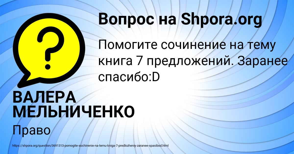 Картинка с текстом вопроса от пользователя ВАЛЕРА МЕЛЬНИЧЕНКО