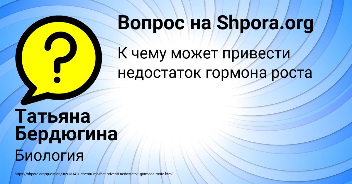 Картинка с текстом вопроса от пользователя Татьяна Бердюгина