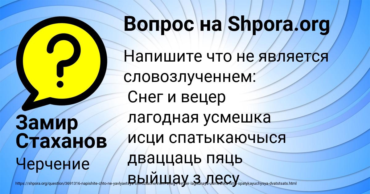 Картинка с текстом вопроса от пользователя Замир Стаханов