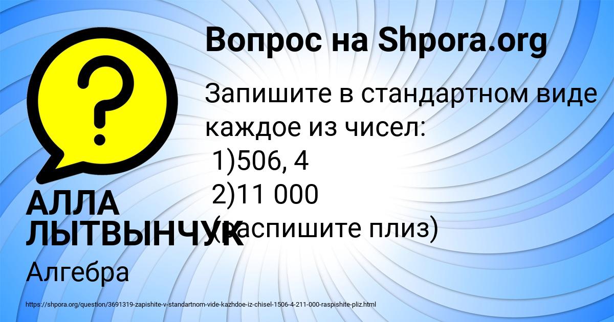 Картинка с текстом вопроса от пользователя АЛЛА ЛЫТВЫНЧУК