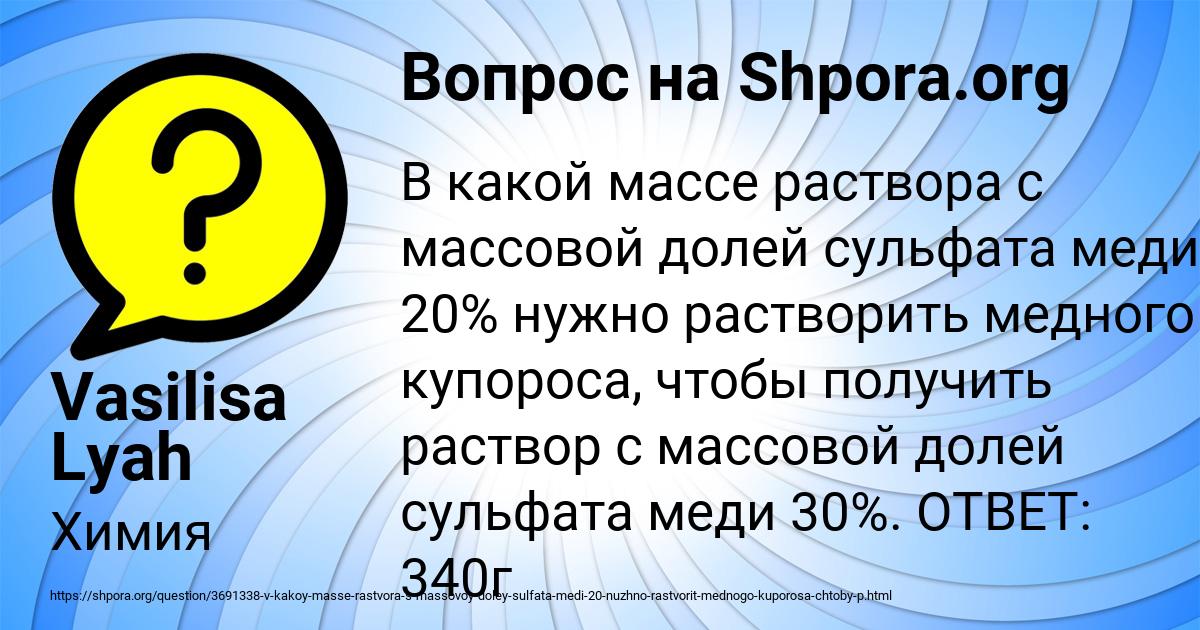 Картинка с текстом вопроса от пользователя Vasilisa Lyah