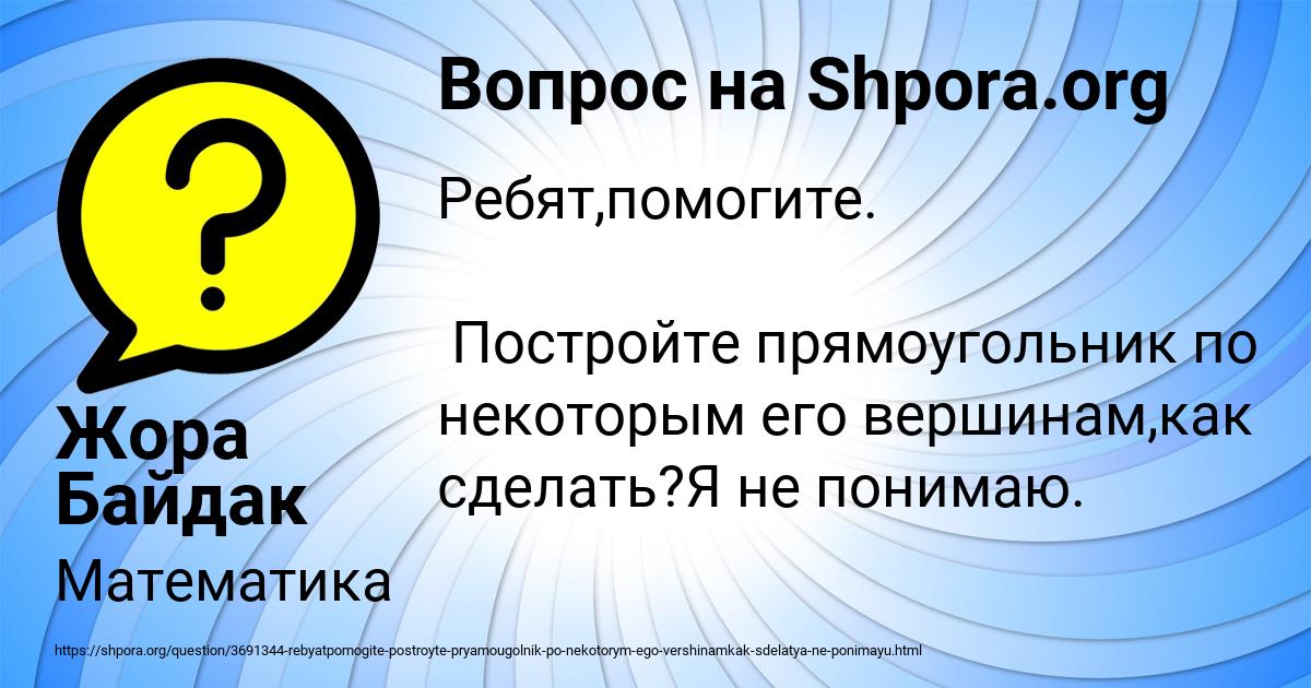 Картинка с текстом вопроса от пользователя Жора Байдак
