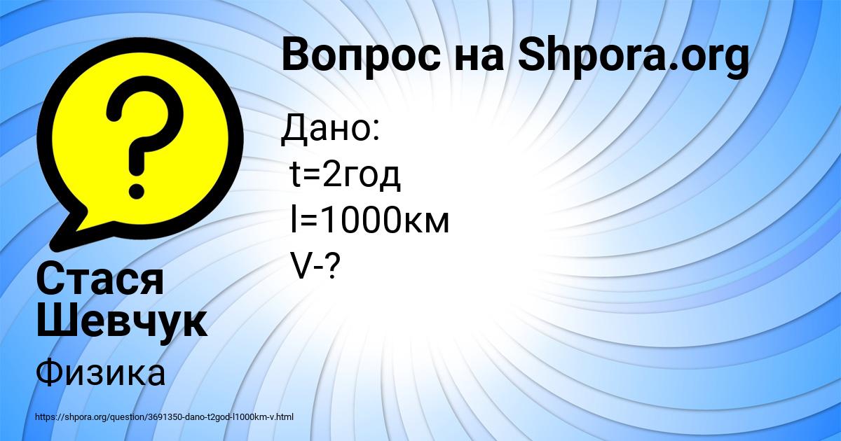 Картинка с текстом вопроса от пользователя Стася Шевчук