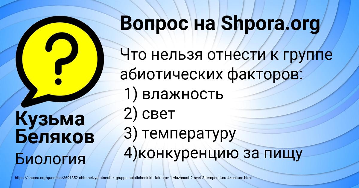 Картинка с текстом вопроса от пользователя Кузьма Беляков