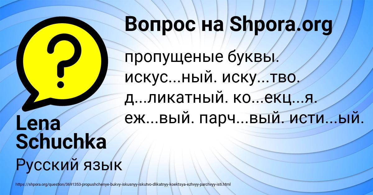 Картинка с текстом вопроса от пользователя Lena Schuchka