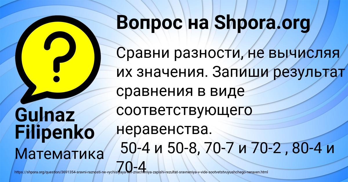 Картинка с текстом вопроса от пользователя Gulnaz Filipenko