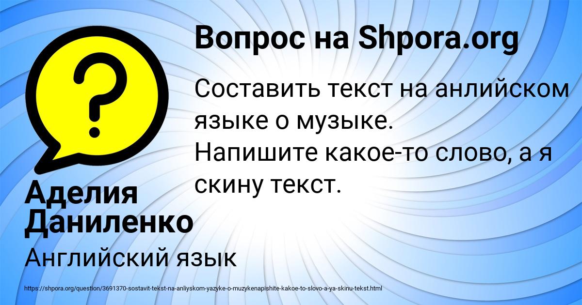 Картинка с текстом вопроса от пользователя Аделия Даниленко
