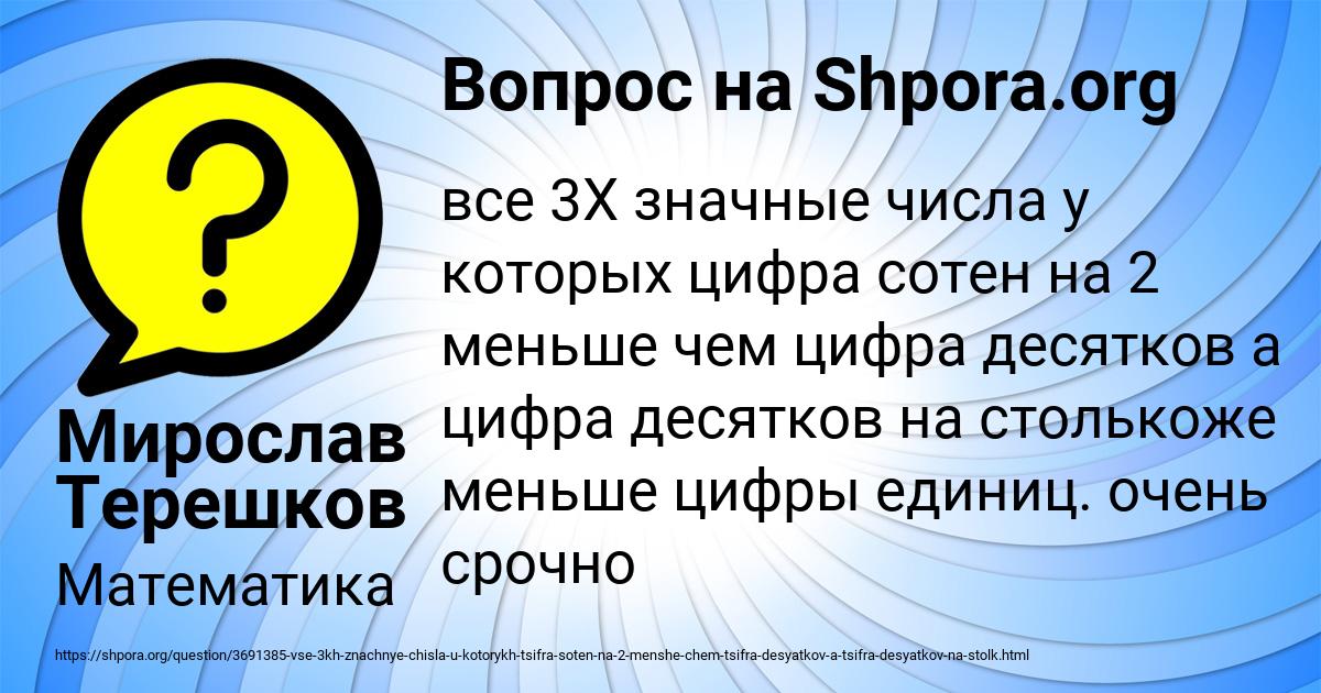 Картинка с текстом вопроса от пользователя Мирослав Терешков