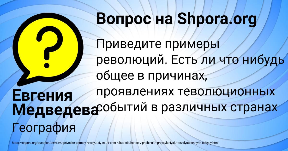 Картинка с текстом вопроса от пользователя Евгения Медведева