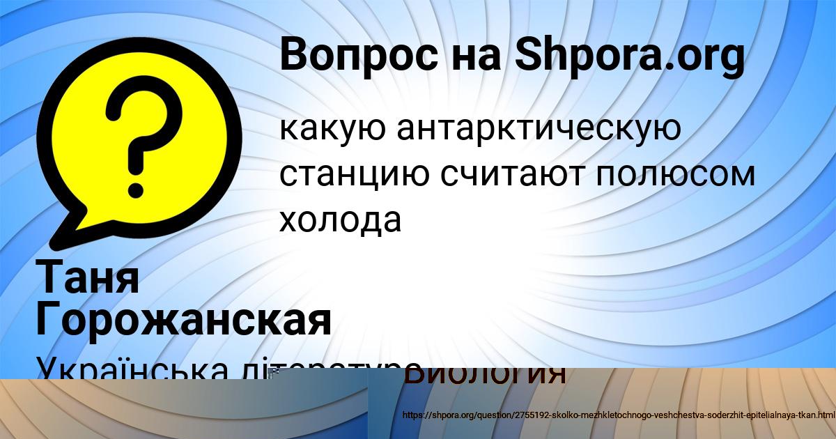 Картинка с текстом вопроса от пользователя Таня Горожанская