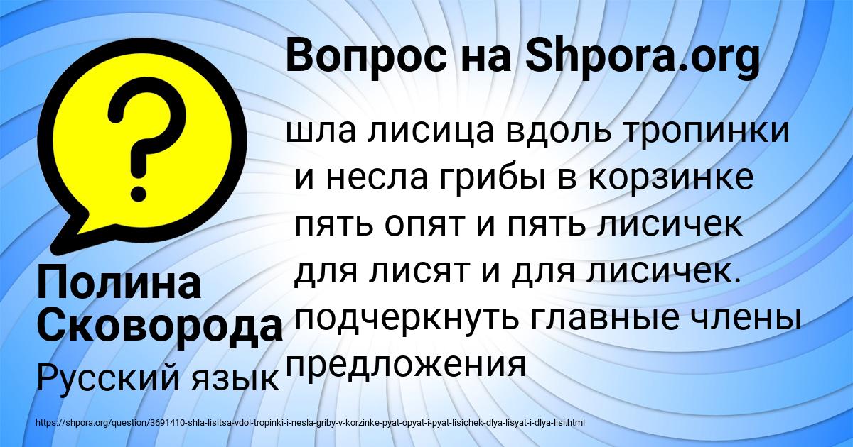 Картинка с текстом вопроса от пользователя Полина Сковорода