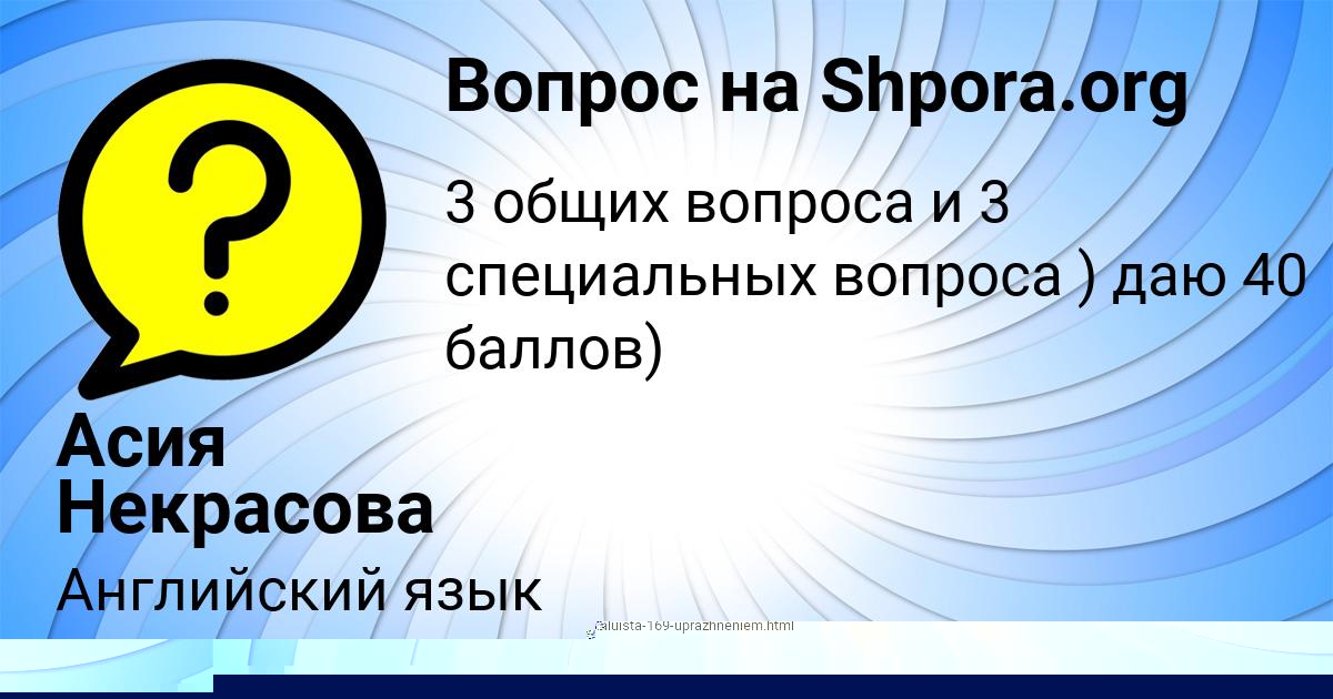 Картинка с текстом вопроса от пользователя Асия Некрасова