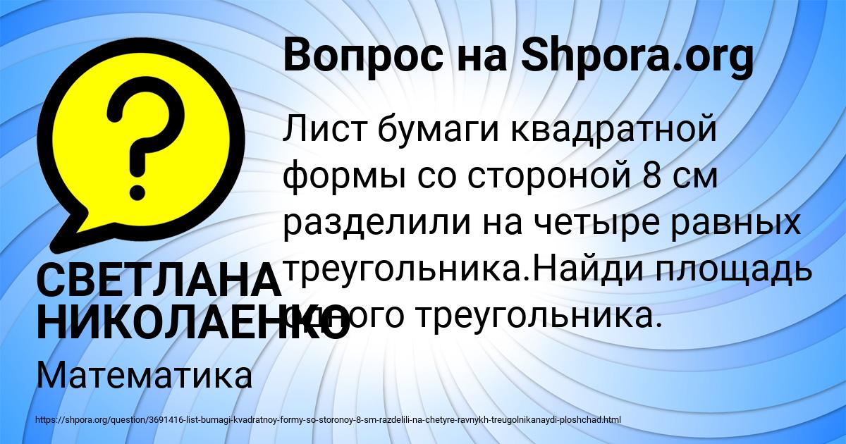 Картинка с текстом вопроса от пользователя СВЕТЛАНА НИКОЛАЕНКО