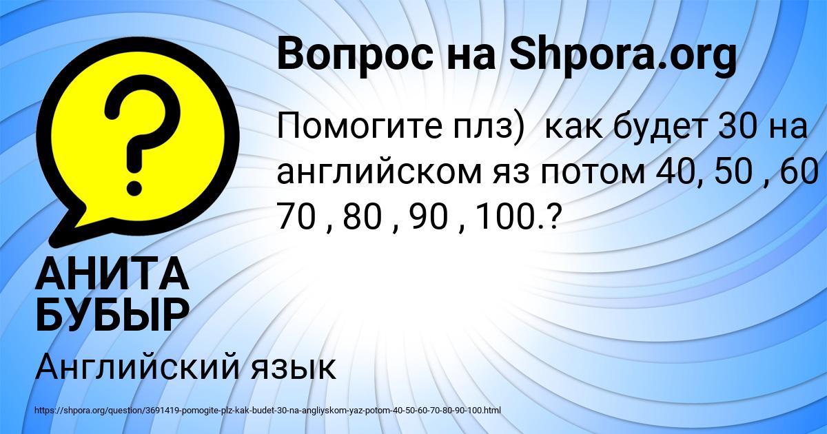 Картинка с текстом вопроса от пользователя АНИТА БУБЫР