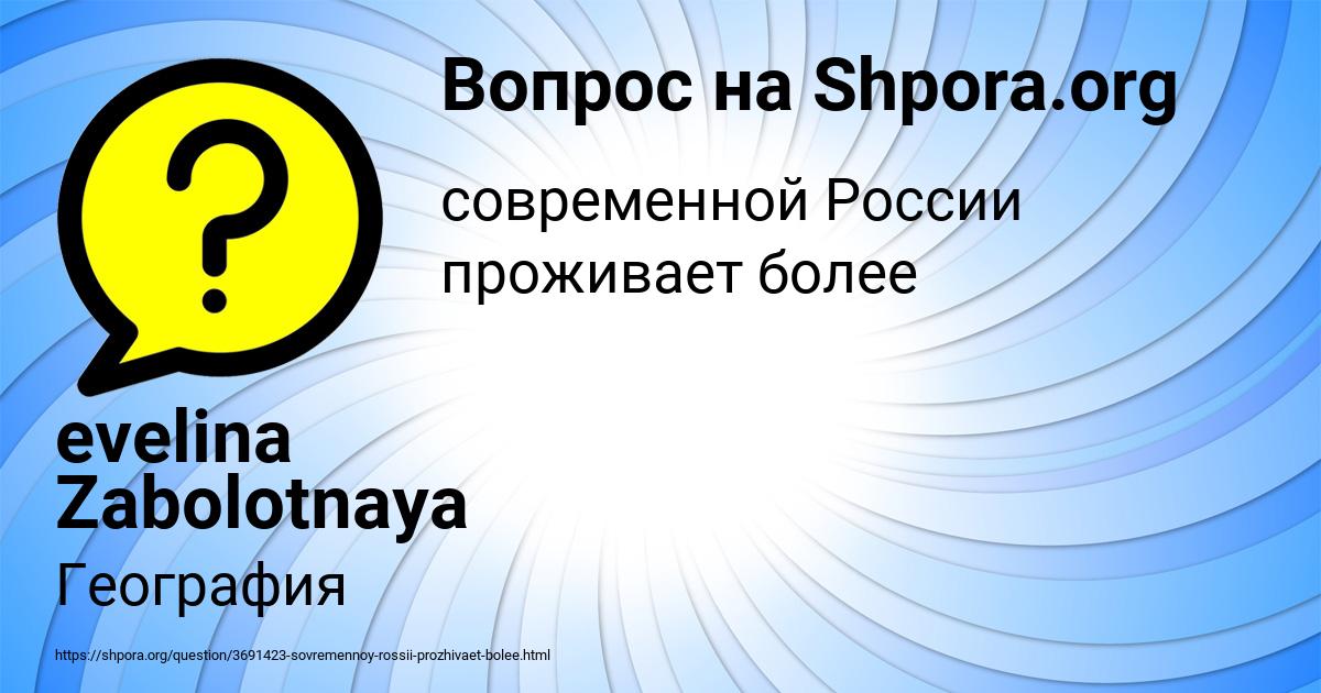 Картинка с текстом вопроса от пользователя evelina Zabolotnaya