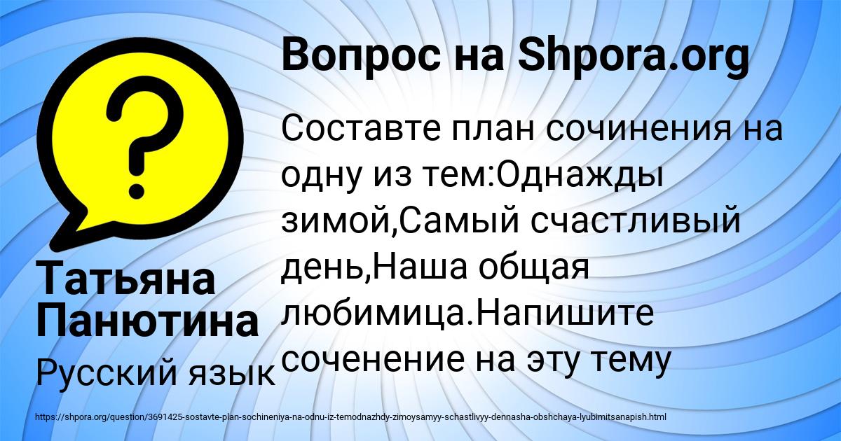 Картинка с текстом вопроса от пользователя Татьяна Панютина
